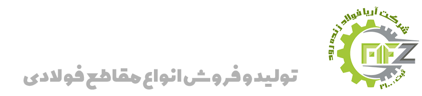 آریا فولاد زنده رود